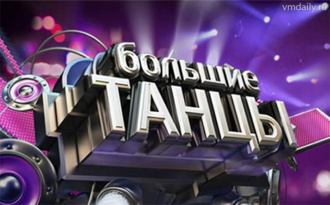 Большие танцы!!! - Трейлеры