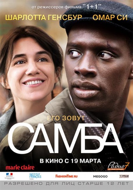 Фильм "Самба" - 2014 - Трейлеры