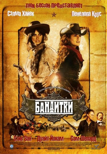 Бандитки (2006) - Трейлеры