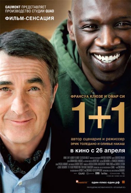 Фильм 1+1(2011) - Трейлеры