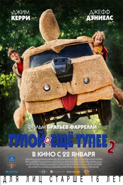 Тупой и еще тупее 2 (2014) - Трейлеры