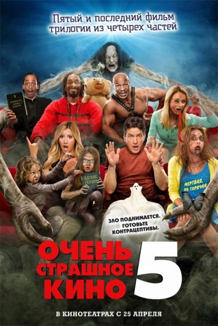 Очень страшное кино 5 (2013) - Трейлеры