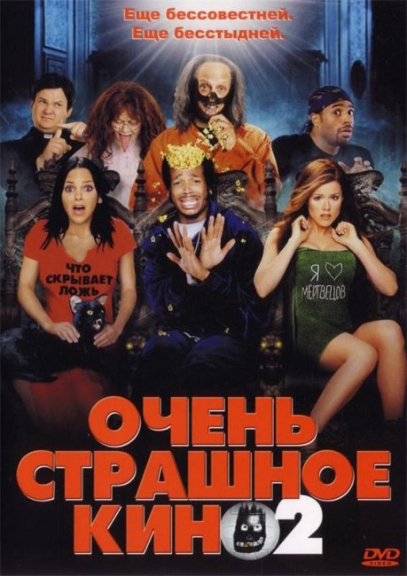 Очень страшное кино 2 (2001) - Трейлеры