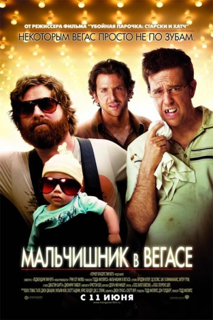 Мальчишник в Вегасе (2009) - Трейлеры
