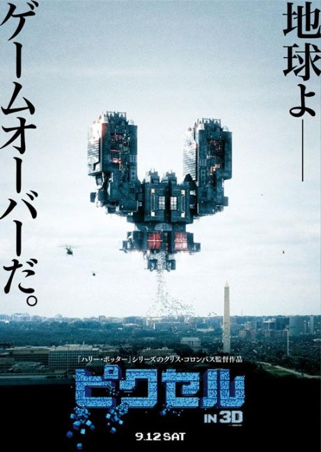 Пиксели 2015 г. - Трейлеры