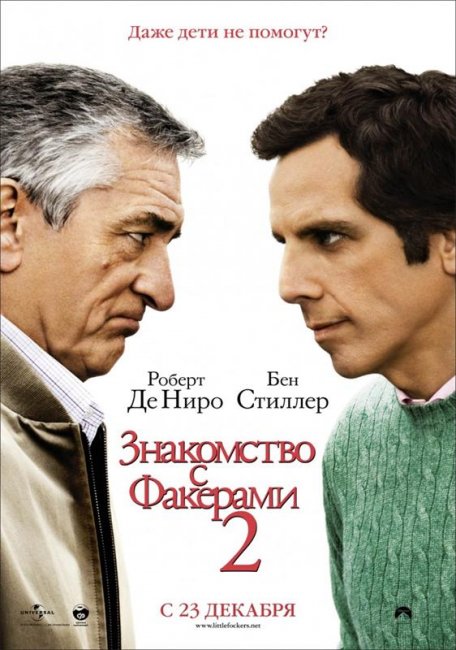 Знакомство с Факерами 2 (2010) - Трейлеры
