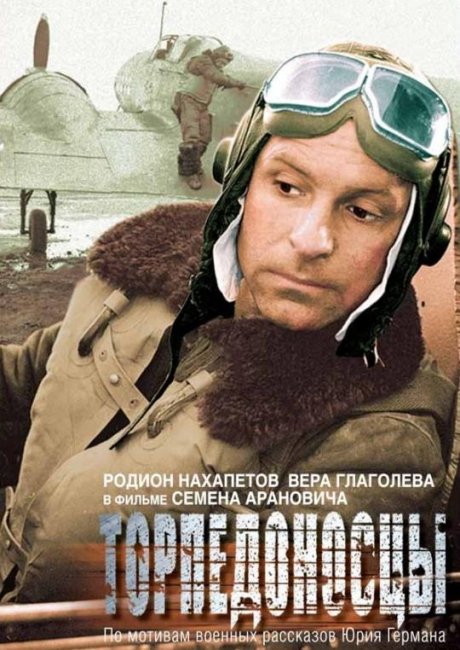 Фильм "Торпедоносцы" - 1983 - Трейлеры