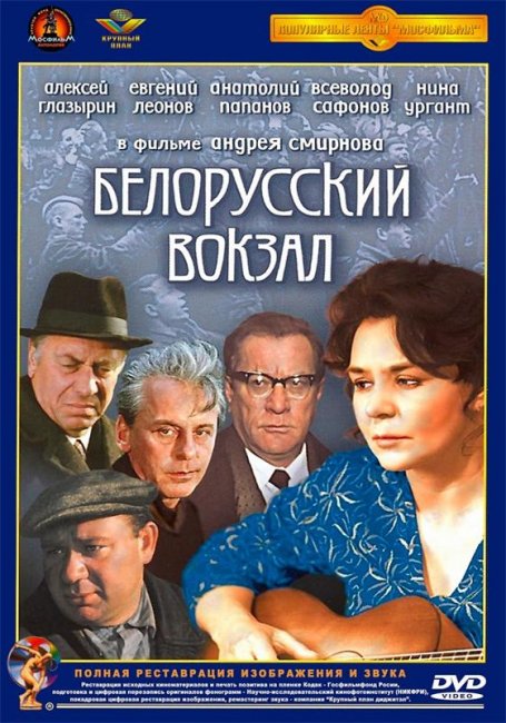 Фильм "Белорусский вокзал" - 1970 - Трейлеры