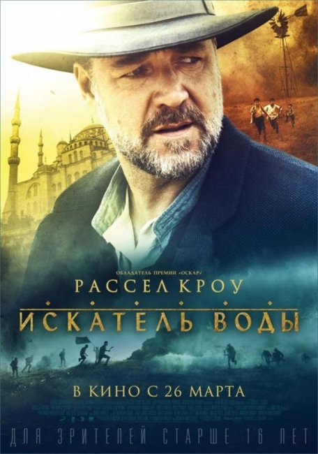 Искатель воды / The Water Diviner (2014) - Трейлеры