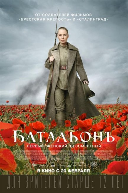 Батальонъ (2015) - Трейлеры