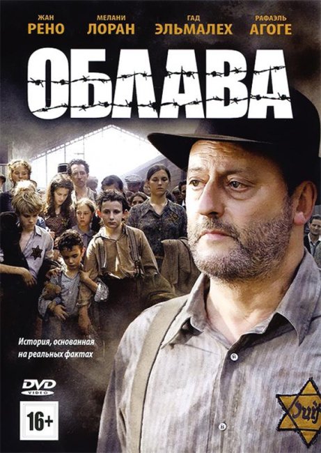 Облава (2010) - Трейлеры