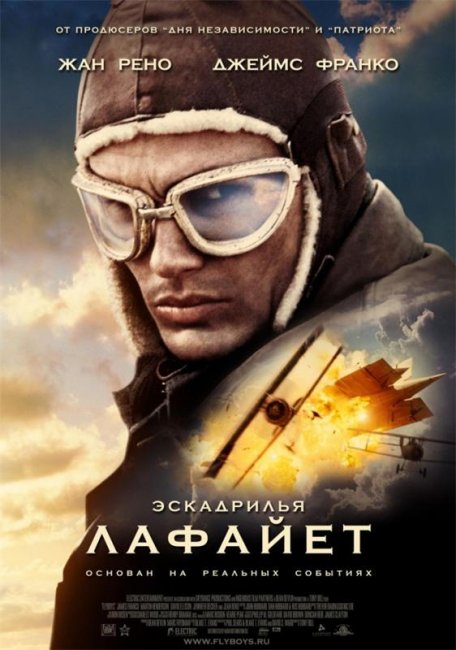Эскадрилья «Лафайет» (2006) - Трейлеры