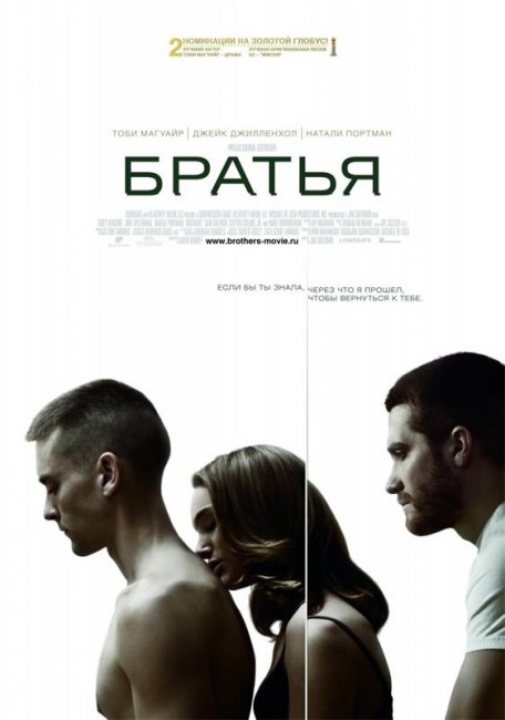 Братья (2009) - Трейлеры