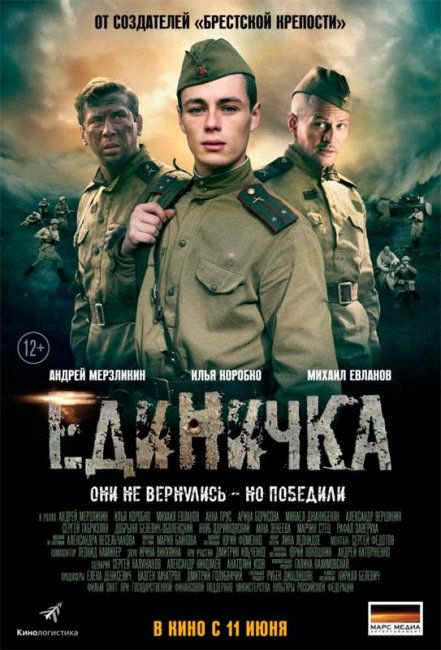 Единичка (2015) - Трейлеры