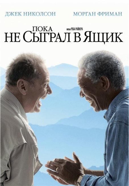 Пока не сыграл в ящик (2007) - Трейлеры