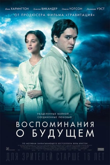 Фильм "Воспоминания о будущем" - 2014 - Трейлеры