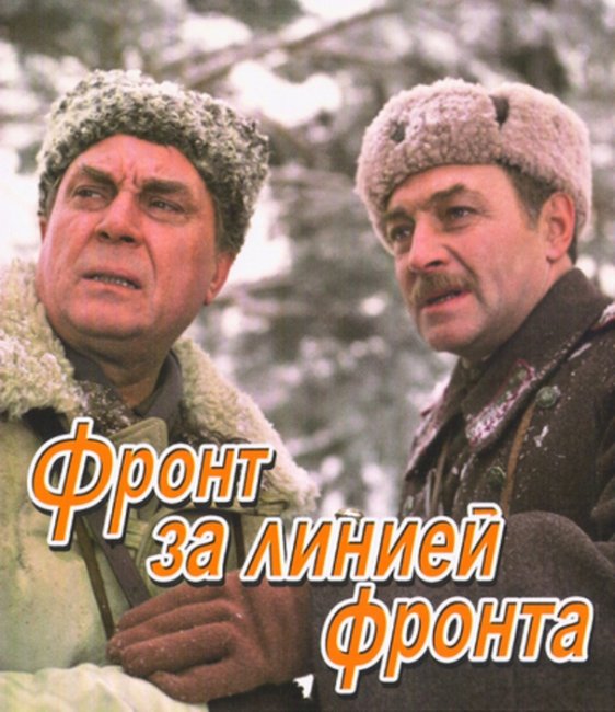 Фильм "Фронт за линией фронта" 2серии (1977) - Трейлеры