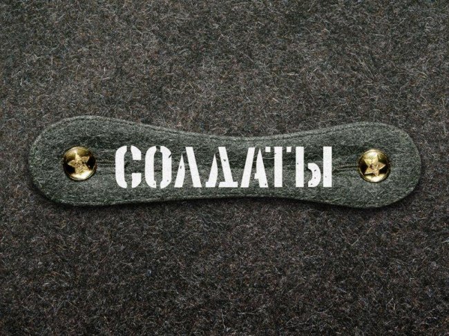Сериал СОЛДАТЫ - Трейлеры