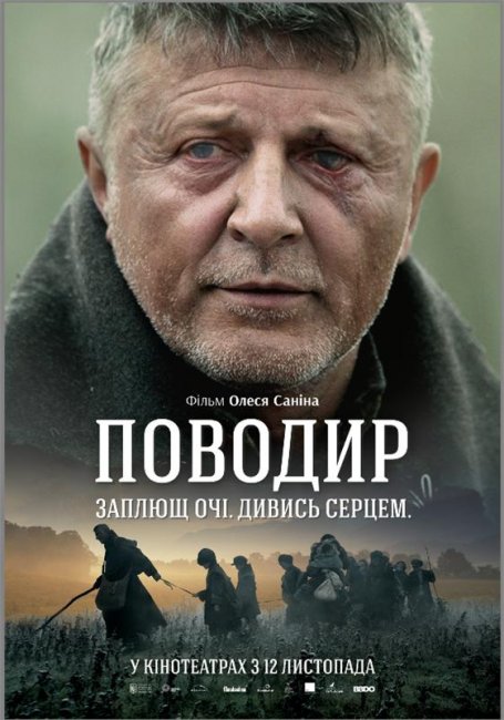 Фильм "Поводырь" (2014) - Трейлеры