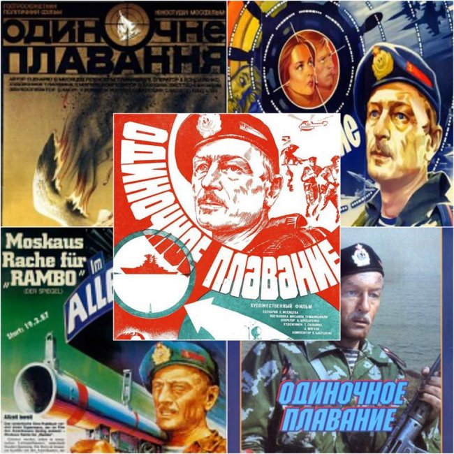 Одиночное плавание - Трейлеры