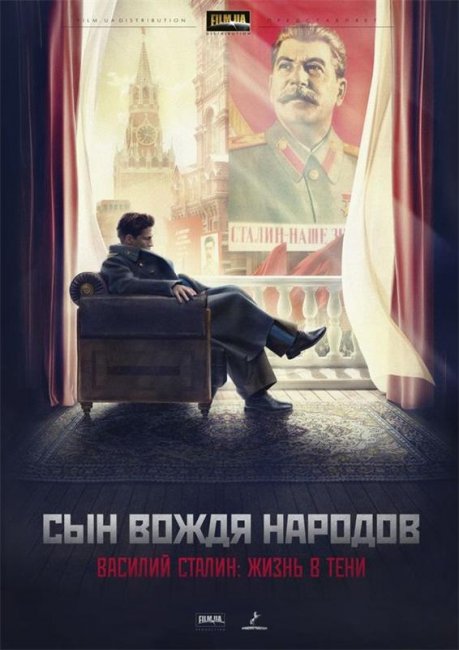 Сын отца народов (2013) - Трейлеры
