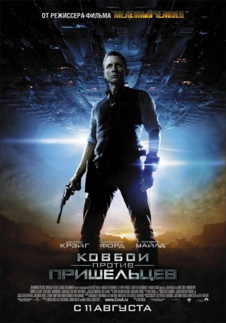 Ковбои против пришельцев (2011) - Трейлеры