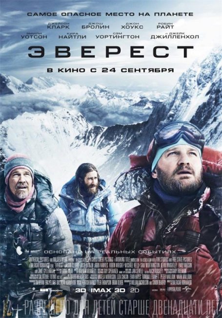 Эверест (Everest) 2015 г. - Трейлеры