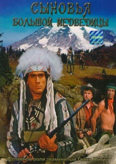 Отличные фильмы об индейцах - Трейлеры