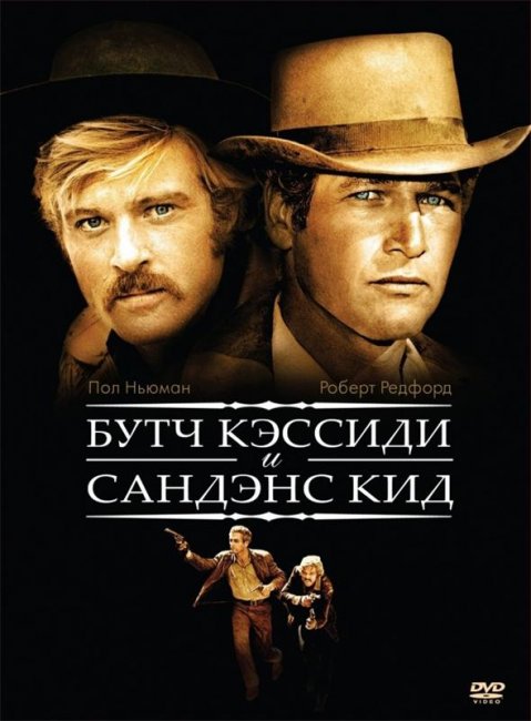 Буч Кэссиди и Сандэнс Кид (1969) - Трейлеры