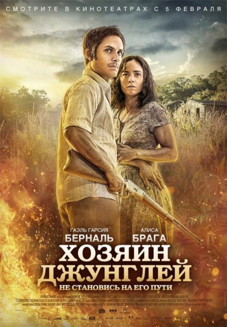 Хозяин джунглей / El Ardor (2014) - Трейлеры