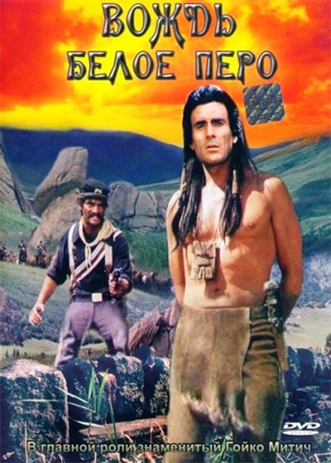 Вождь Белое Перо - Трейлеры