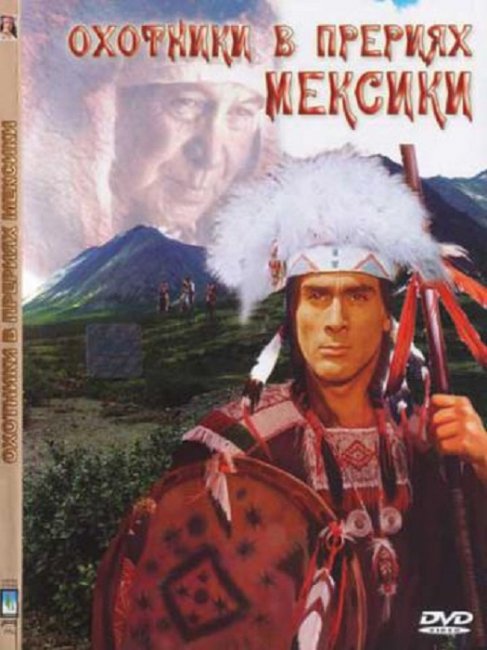 Охотники в прериях Мексики (1988) - Трейлеры