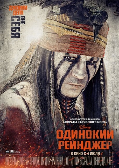 Одинокий рейнджер The Lone Ranger - Трейлеры