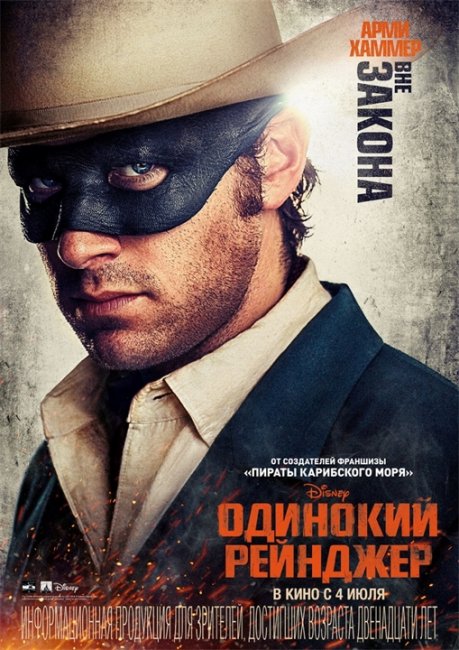 Одинокий рейнджер The Lone Ranger - Трейлеры