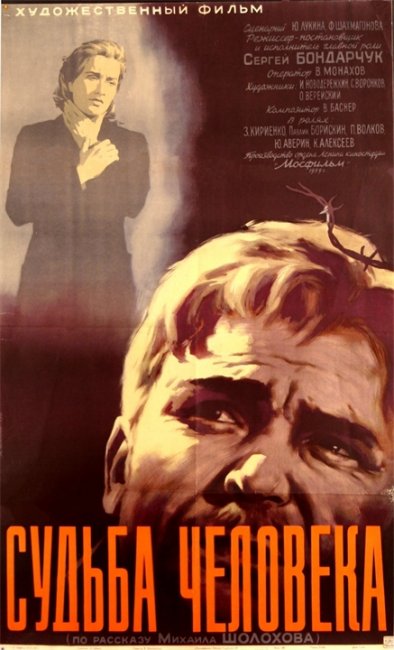 Судьба человека (1959) - Трейлеры