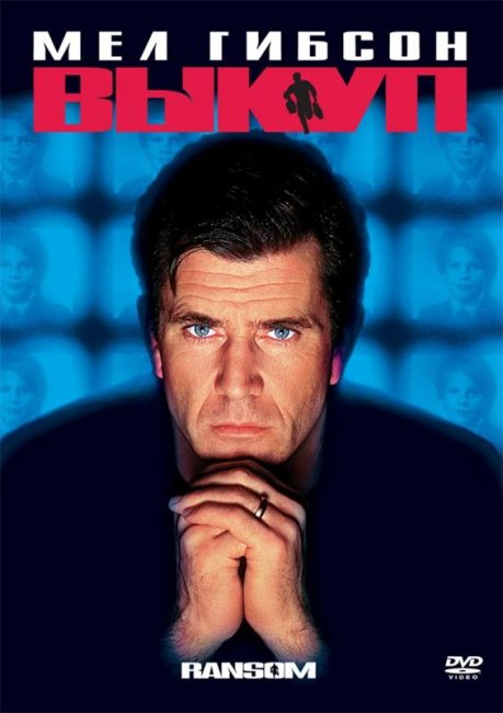 Выкуп (1996) - Трейлеры