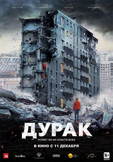 фильм Дурак 2014г. - Трейлеры