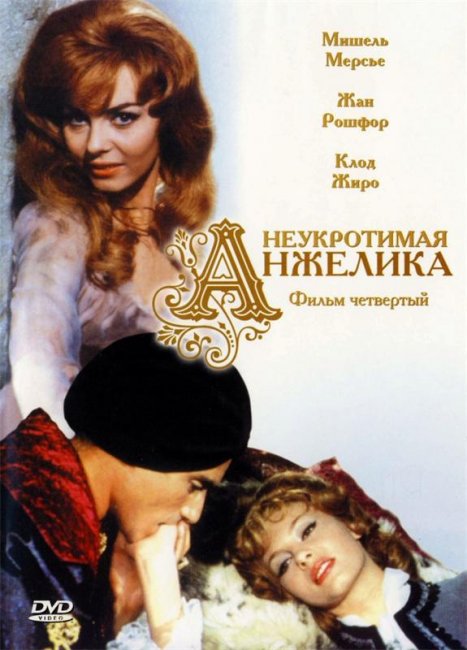 Неукротимая Анжелика (1967) - Трейлеры