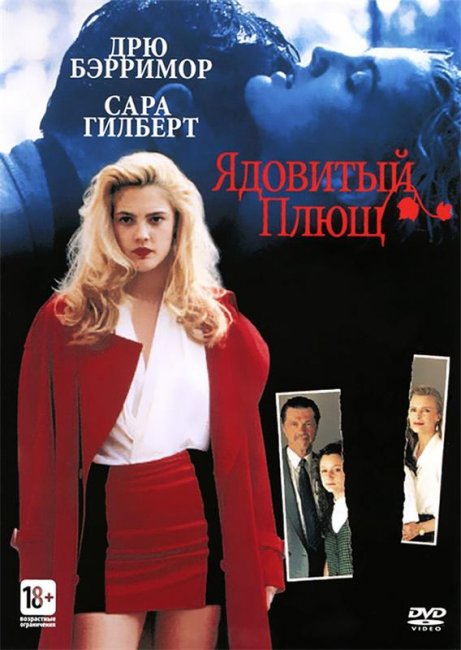 Ядовитый плющ (1992) - Трейлеры