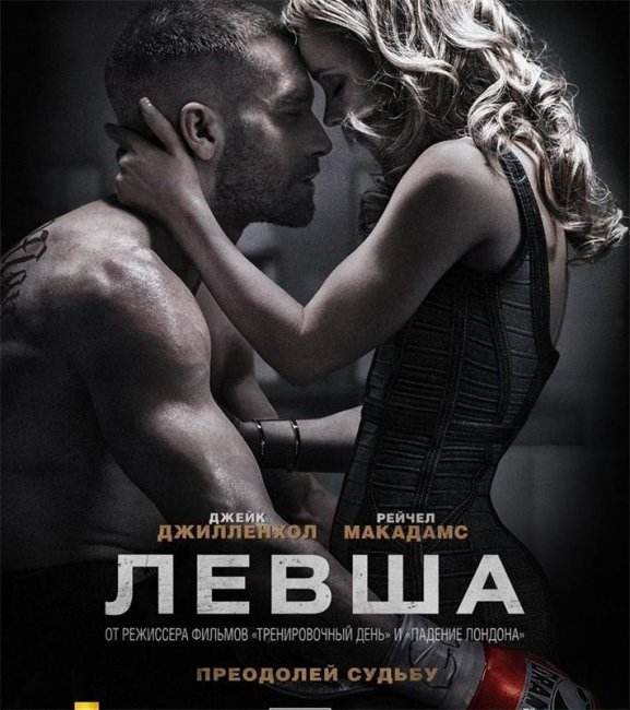 Левша (фильм, 2015) - Трейлеры