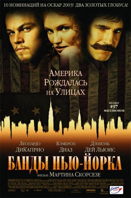 Банды Нью-Йорка (2002) - Трейлеры