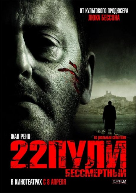 22 пули: Бессмертный (2010) - Трейлеры