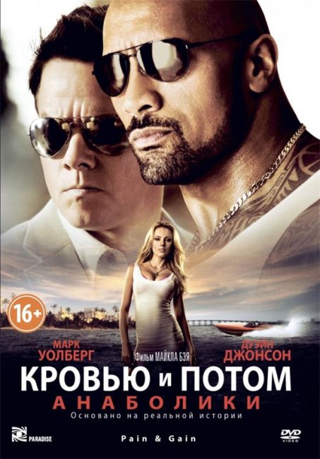 Кровью и потом: Анаболики (2013) - Трейлеры