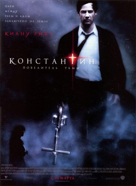 Константин: Повелитель тьмы (2005) - Трейлеры