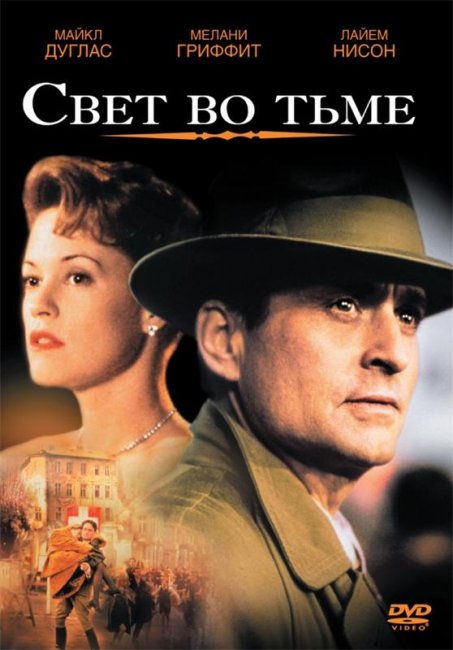 Свет во тьме (1992) - Трейлеры