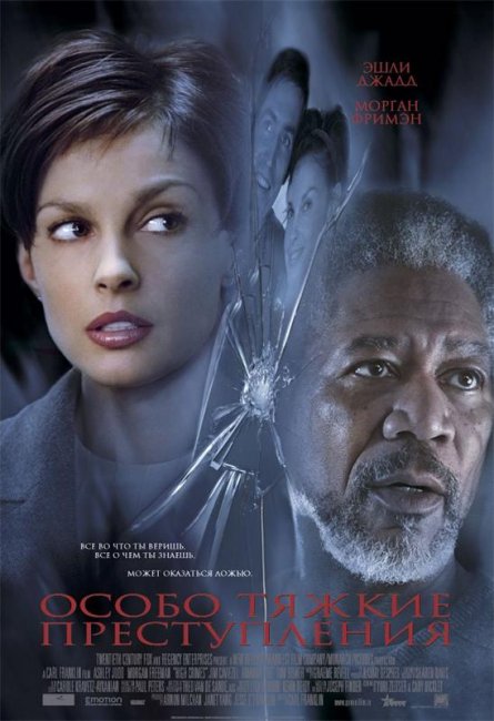 Особо тяжкие преступления (2002) - Трейлеры