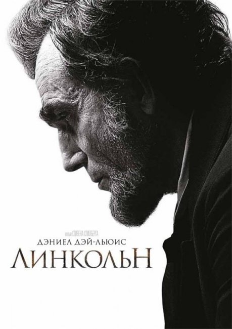 Линкольн (2012) - Трейлеры