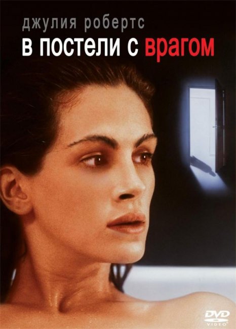 В постели с врагом (1991) - Трейлеры