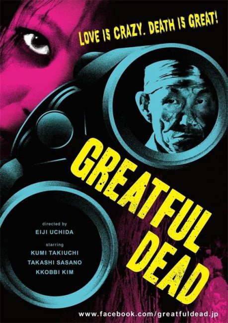 Благодарность мёртвых / Gureitofuru deddo / Greatful Dead (2013) - Трейлеры