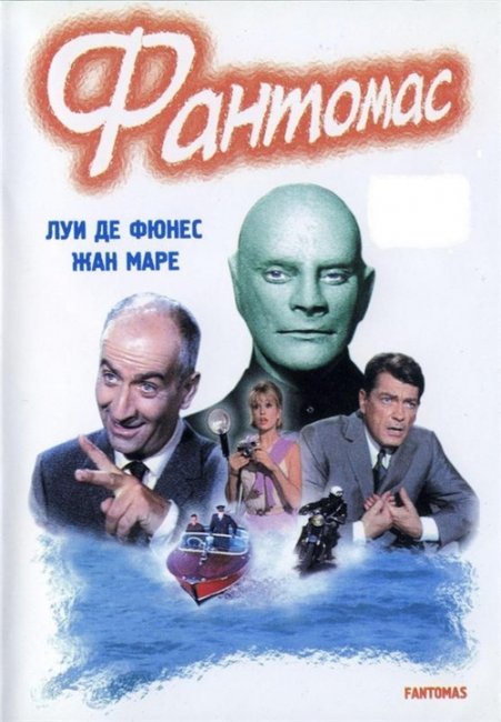 "Фантомас"- фильм с с Луи де Фюнесом и Жаном Маре. - Трейлеры